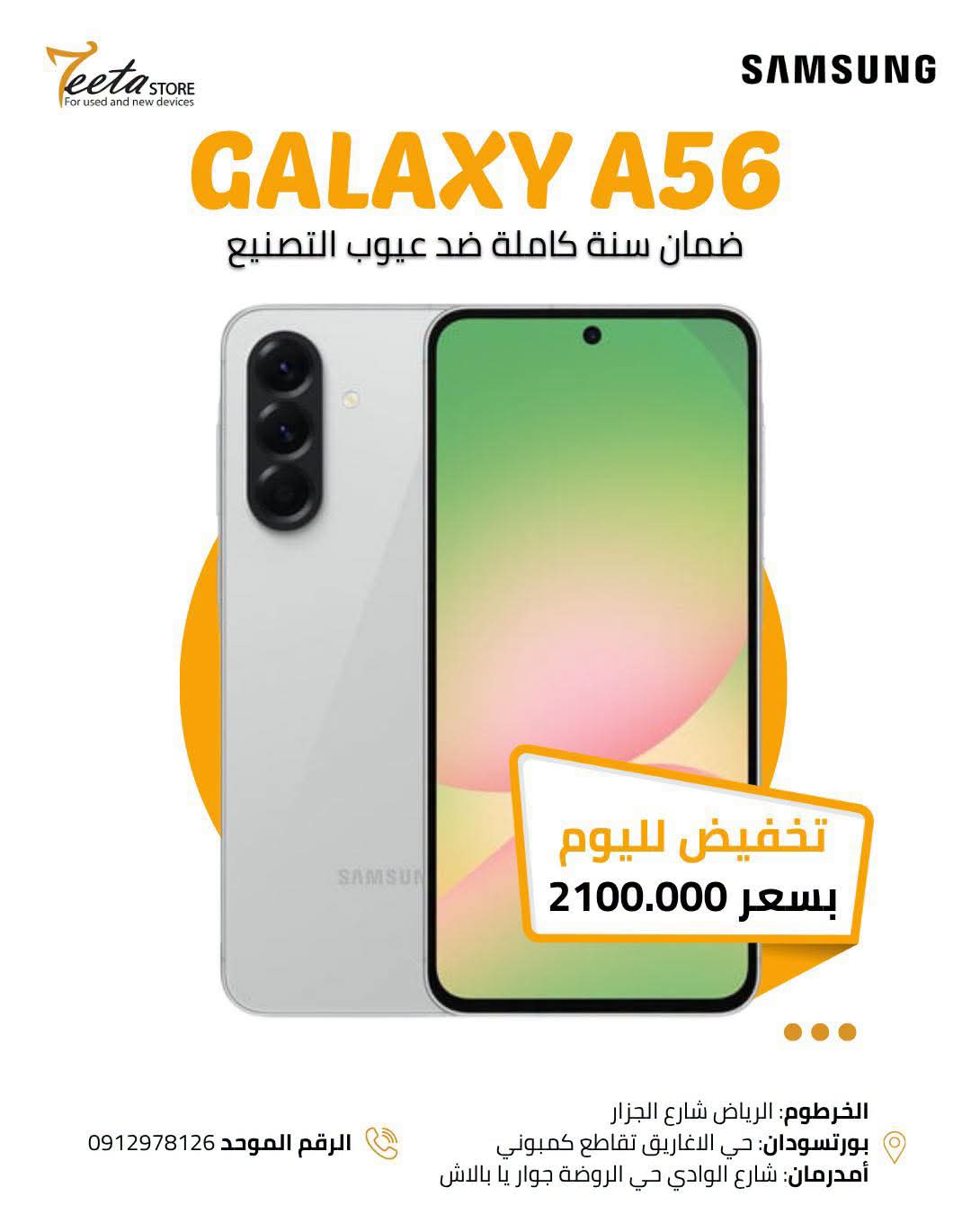 Samsung Galaxy A56 5G