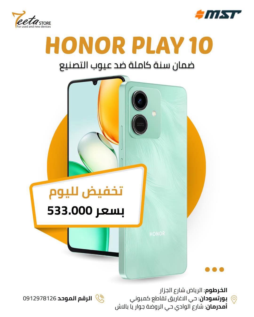  Honor Play 10