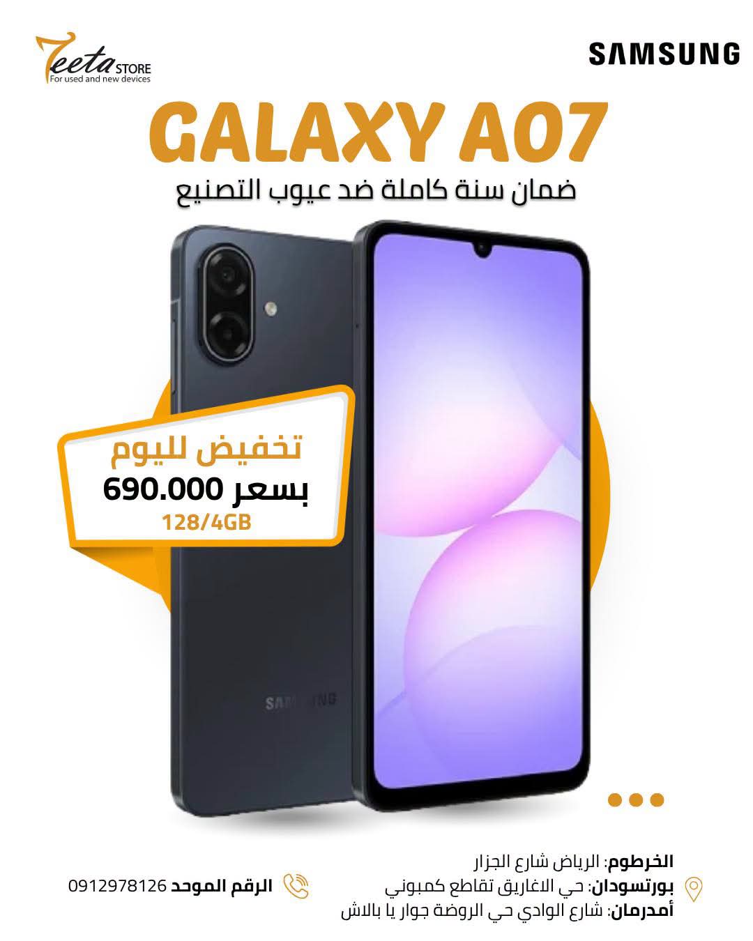 Samsung Galaxy A07