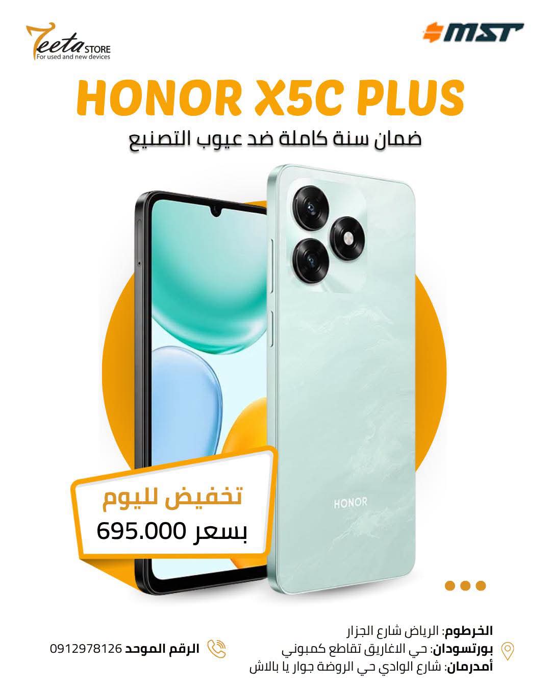 Honor x5c plus