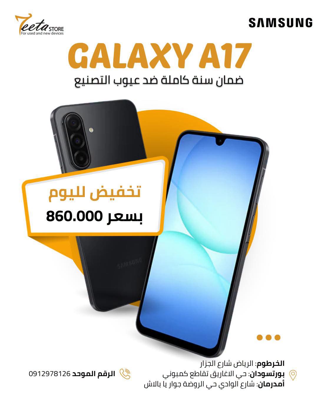  Samsung Galaxy A17