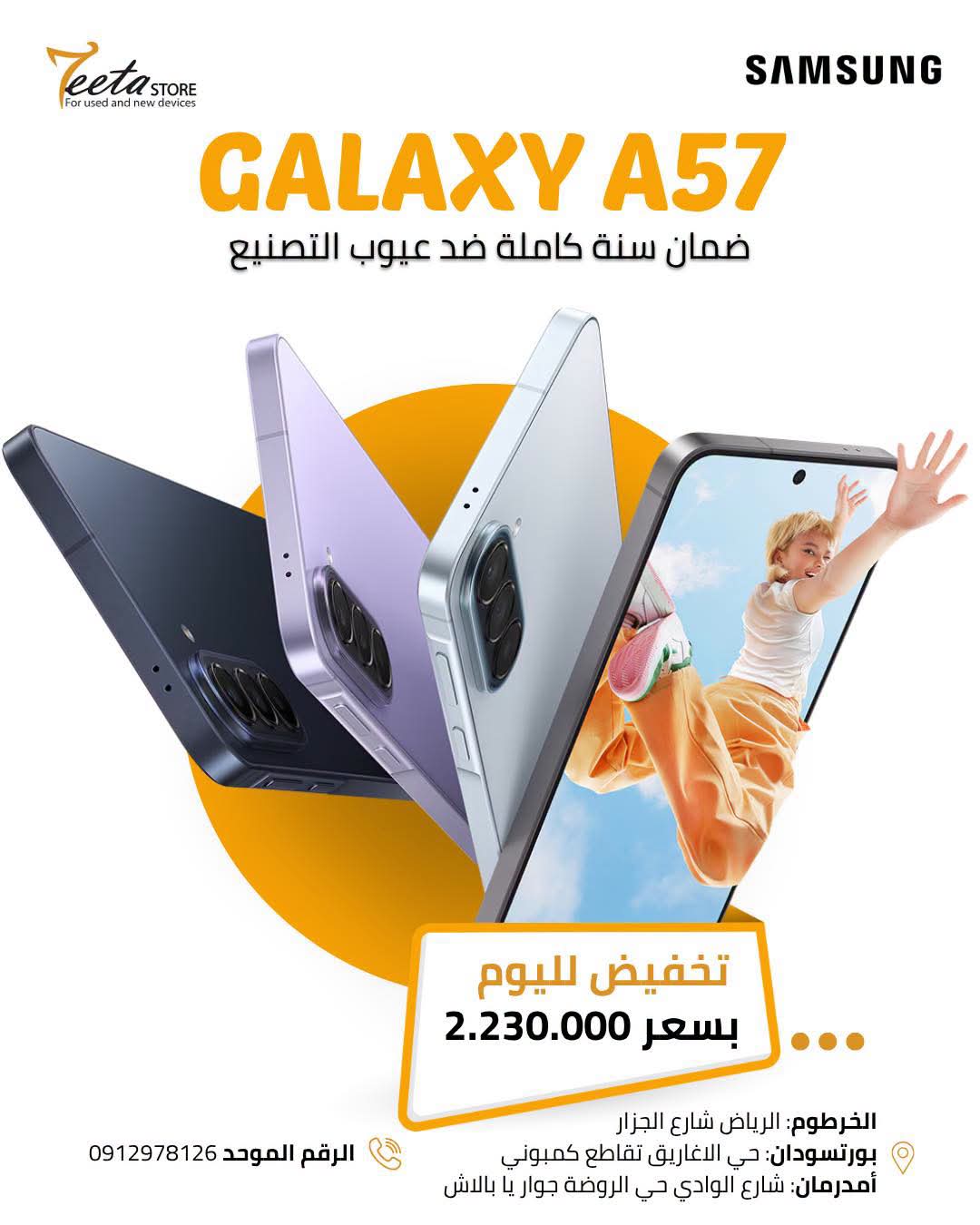 Samsung Galaxy A57 5G